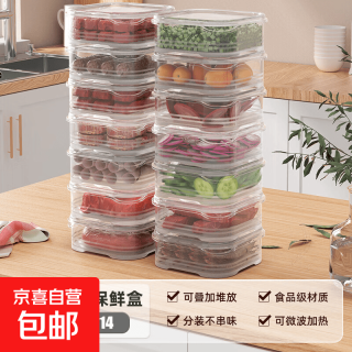 冰箱冻肉分格盒子冷冻收纳盒保鲜盒厨房食物收纳分装盒 14个装