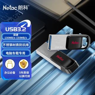 朗科 256G USB3.2 U盘UM3车载音乐高速传输内置加密软件安全备份
