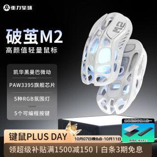 重力星球 破茧M2 无线鼠标全能电竞游戏办公有线蓝牙三模连接 镂空带RGB灯长续航可充电家用鼠标