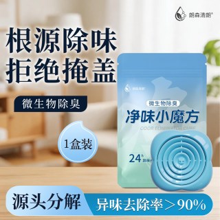 朗森清朗 生物酶宿舍鞋柜卫生间厕所除臭神器下水道去异味小魔方