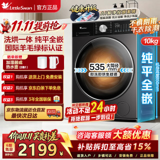 小天鹅 小乌梅3.0系列 TD10SC08PRO 洗烘一体机 10kg