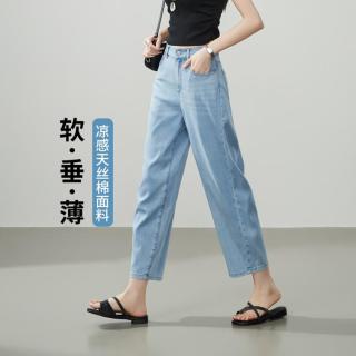 ESE-Y 垂坠天丝棉牛仔裤女夏26新软薄八分哈伦裤