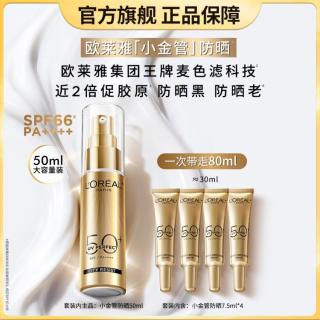 巴黎欧莱雅 小金管防晒隔离50ml大容量装抗老养肤SPF50