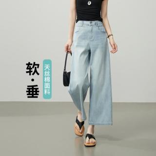 ESE-Y 舒适四面弹牛仔裤女26夏新九分阔腿裤