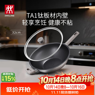 双立人 纯钛超轻 不锈钢炒菜锅