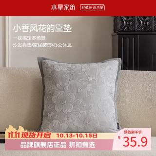 水星家纺 立体提花抱枕 小香风沙发客厅靠垫时尚百搭居家办公室午睡小枕头 小香风花韵靠垫
