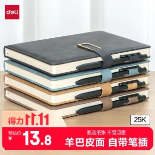 得力 BP149 羊巴皮面 25K/128张 黑色 记事本