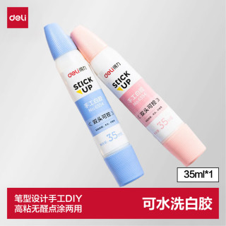 得力 35ml笔型双头手工白胶 文具白乳胶 无甲醛可水洗胶水 学习用品 颜色1支装 6354