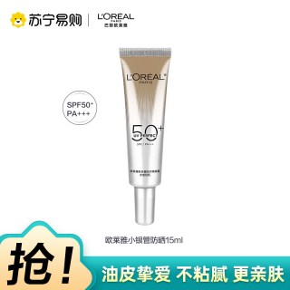 巴黎欧莱雅 4258欧莱雅小银管防晒隔离霜面部身体滋润防晒乳正品敏感肌小样