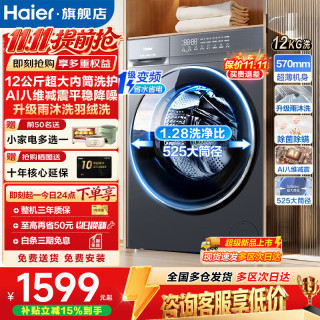 海尔 12公斤滚筒洗衣机全自动超薄 50D1 滚筒单洗  除菌螨丨1.28洗净