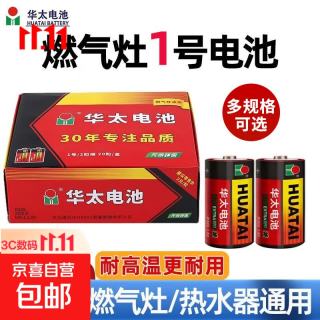 京喜 华太1号碳性干电池天然气灶用通用型热水器天然气1号电池液化气灶 1号红彩碳性*2粒
