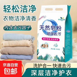 京喜 天然皂粉洗衣粉超强去污香氛持久留香皂粉深层洁净家用批发爆炸盐 皂粉500g