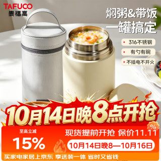 泰福高 T2030 316不锈钢 焖烧杯 奶油黄 750ml