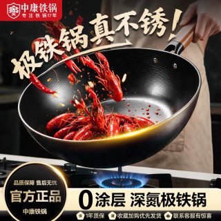 中康 铁锅爆炒炒菜锅平底家用无涂层圆底不粘锅电磁炉燃气灶通用 圆底炒锅 32cm