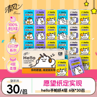 清风 hello无香手帕纸6张30包4层