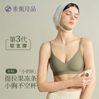 百亿补贴：素肌良品 无痕内衣隐形轻薄舒适显瘦女士聚拢文胸裸感软支撑不空杯