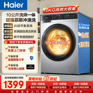 海尔 滚筒洗衣机12KG洗烘一体机云溪4.0系列525大筒径一级能效1.11洗净比+慕斯冲浪洗+空气洗 滚筒洗烘 10kg