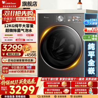 小天鹅 滚筒洗衣机全自动10/12KG公斤单洗/洗烘一体水魔方纯平全嵌