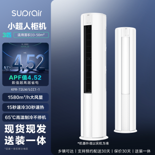 移动端：海尔 小超人 KFR-72LW/01FCC81XU1 一级能效 立柜式空调 3匹