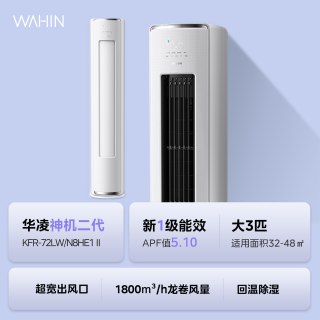移动端：华凌 N8HB1A 立柜式空调