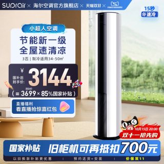 移动端：海尔 小超人 KFR-72LW/01FCC81XU1 一级能效 立柜式空调