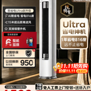 美的 酷省电Ultra系列 KFR-72LW/N8KS1-1U 一级立柜式空调 3匹