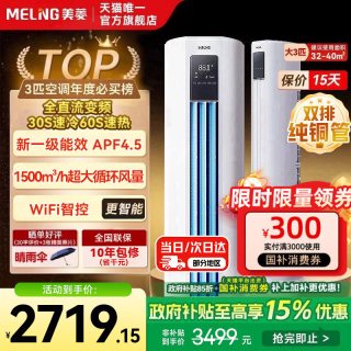 移动端：美菱 KFR-72LW/MLW1T1 变频新一级能效 立柜式空调