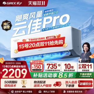 移动端：格力 云佳Pro系列 新一级能效 壁挂式空调