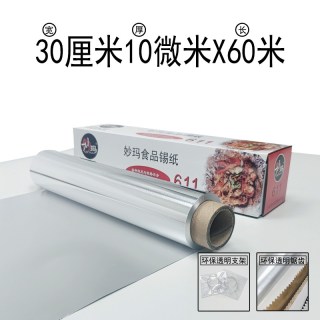 妙玛 烧烤锡纸食品级烘焙锡箔纸空气炸锅家用烤箱包鱼商用花甲粉铝箔纸