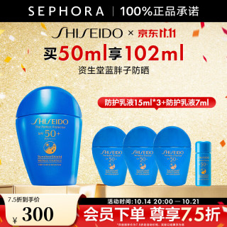 资生堂 新艳阳夏臻效水动力防护乳液蓝胖子防晒  买50ml享102ml