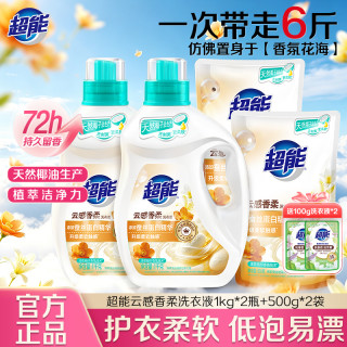 超能 洗衣液云感香柔1kg持久留香柔软补充袋装品牌旗舰