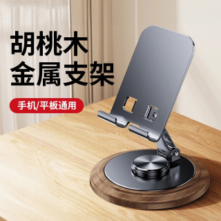 胡桃木金属加厚手机支架桌面旋转折叠升降懒人追剧通用直播平板
