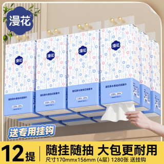 漫花 320抽悬挂式壁挂抽纸整箱大包纸巾加厚抽纸挂抽