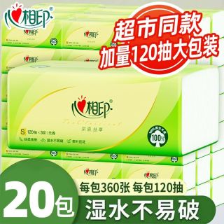 百亿补贴：心相印 抽纸批发卫生纸茶语家用大包面巾纸餐巾纸