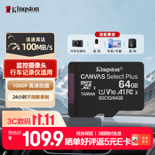 金士顿 TF卡 行车记录仪内存卡高速监控摄像头手机存储卡micro sd