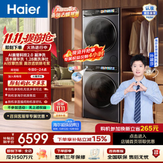 海尔 云溪4.0Pro 10KG洗烘套装  7KJ3