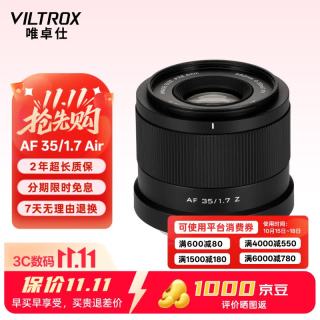 VILTROX AF 35mm F1.7 Z尼康口大光圈自动对焦人文定焦镜头适用于Z30 Z50 ZFC Z50II微单相机