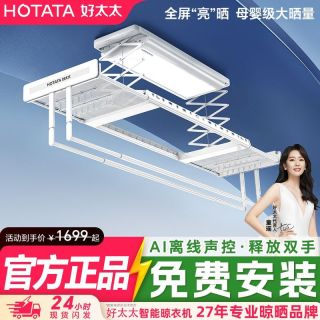 百亿补贴：好太太 智能晾衣机隐形超薄大屏照明升降电动晾衣架T10-ZL
