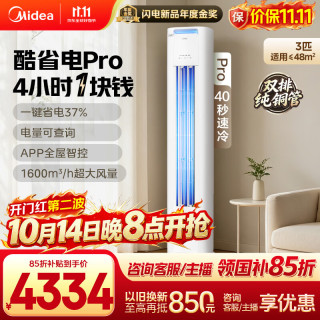 美的 酷省电Pro N8KS1-1P 新一级能效 立柜式空调
