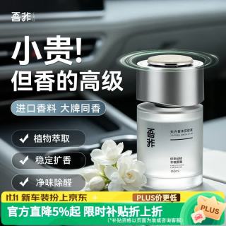 吾非 车载香薰 栀子花香型 车用香水