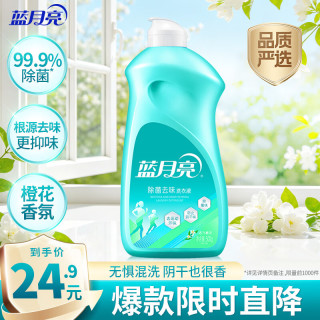 蓝月亮 除菌去味洗衣液 500g/瓶 活力橙花