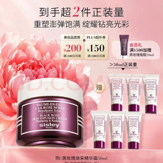 希思黎 黑玫瑰焕采精华霜 50ml 加赠60ml+10ml面膜