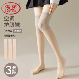 浪莎 丝袜女空调房护膝袜7A抗菌夏季女中长款寒腿高筒过膝长筒袜