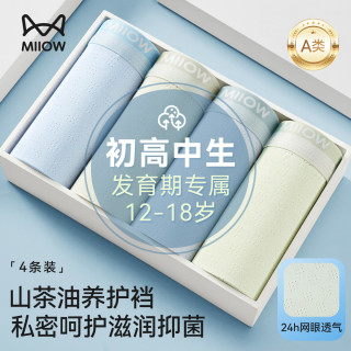 猫人 青少年发育期男士内裤男生抑菌纯棉新品4条装