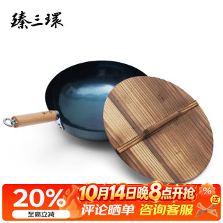 臻三环 章丘铁锅手工锻打炒锅无涂层炒菜锅不易粘锅圆底熟铁锅轻音34cm 木把炒锅烤蓝+杉木锅盖 34cm