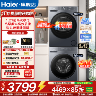 海尔 10KG/12KG大容量 1.21洗净比+水幕冲浪+热泵柔烘