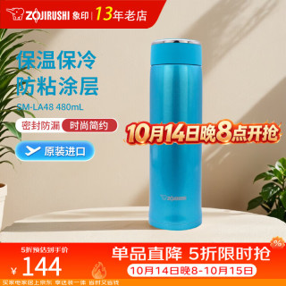 象印 ZO JIRUSHI） 进口保温杯大容量不锈钢真空杯子户外男女士便携车载水杯 SM-LA48-AV蓝色 480ml