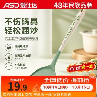 爱仕达 硅胶锅铲汤勺食品级耐高温不粘锅炒锅平底锅汤锅厨具铲勺 食品级/耐高温-硅胶铲