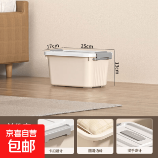 京喜 京东物流 大容量收纳箱收纳家用衣服加厚塑料储物整理箱衣物收纳 奶油色小号 25*17*13cm