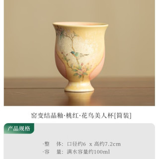 灵沐 景德镇窑变结晶釉桃花美人杯